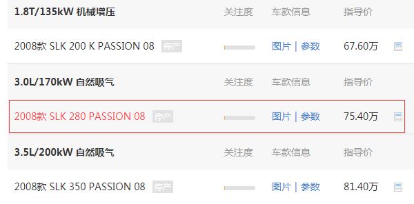 奔驰SLK280多少钱 奔驰SLK新车价格为84.31万元