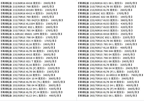 锦湖轮胎批发价格表 不同类型和规格的轮胎价格不同