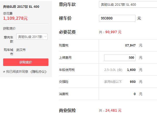 奔驰SL400敞篷跑车多少钱 奔驰SL400的实际价格为110.93万元