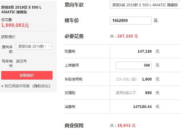 奔驰s500报价迈巴赫 奔驰s500价格169.28万（优惠3万落地199.91万）