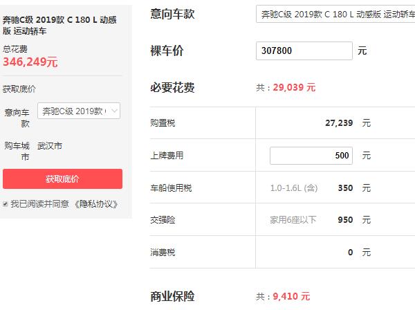 奔驰c180报价多少钱 奔驰c180最低到手价格为34.62万元