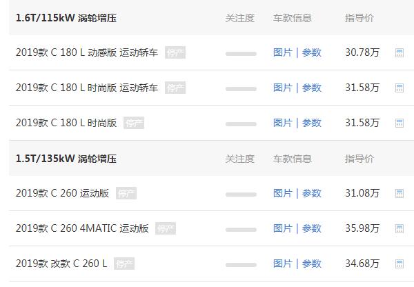 奔驰c180报价多少钱 奔驰c180最低到手价格为34.62万元