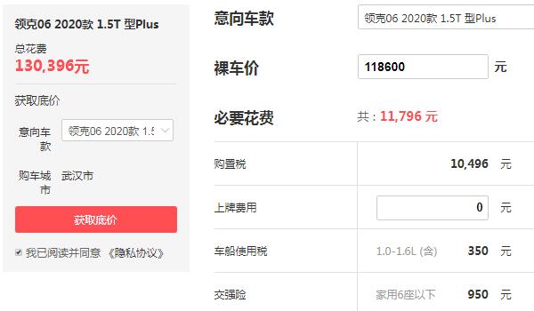 2020新车领克06价格 售价11.86万落地仅需13万