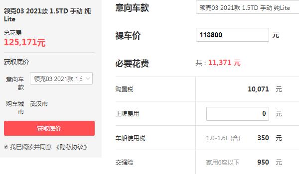 2020领克03最新价格 领克03最低落地价多少钱(仅为12.51万)