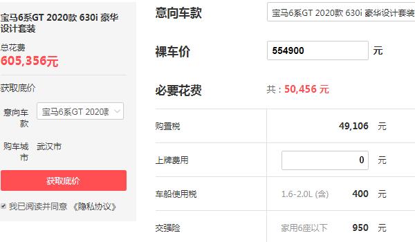 宝马6系gt报价最新报价 宝马6系gt最低落地价多少钱（60.53万）