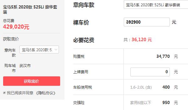 宝马525li落地多少钱 售价39.29万百公里油耗仅为6.6L