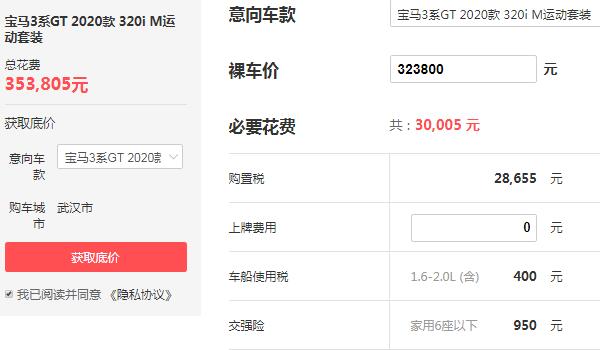 宝马3系gt落地价格多少 售价32.38万百公里油耗仅为6.8L