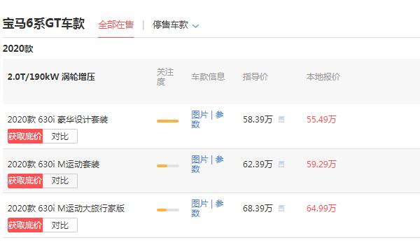 宝马6系gt报价最新报价 宝马6系gt最低落地价多少钱（60.53万）