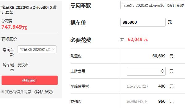 x5宝马2020款落地多少钱 最低仅需74.8万