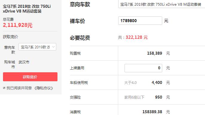 宝马750价格多少钱一辆 宝马750最低落地价多少（落地价211.19万）