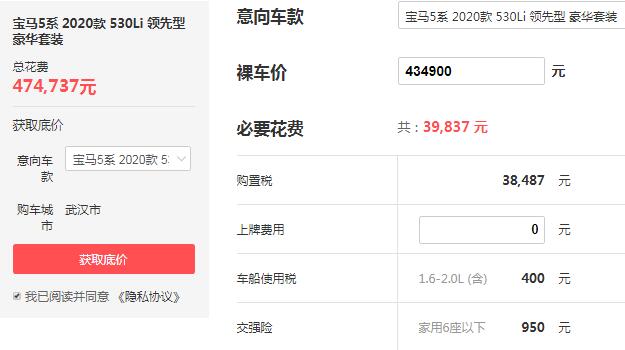 宝马530li报价多少 2020款宝马530li落地价最低仅为47.47万