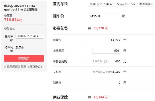 奥迪q7最新价格 奥迪q7优惠后落地价为71.66万