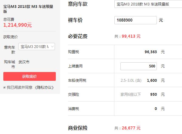 宝马m3价格多少钱一辆 宝马m3报价108.89万落地121.5万