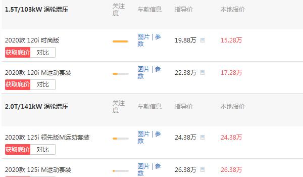 宝马价格最低的一款车是多少? 最低仅需15万