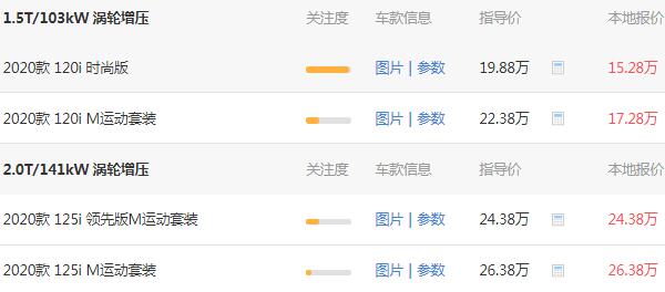 宝马120i落地价多少 宝马120i优惠后价格为17.41万