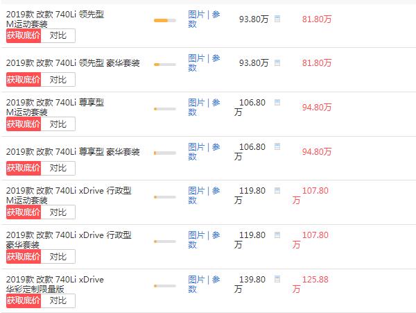 宝马740价格多少钱一辆 落地价只需89.29万