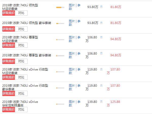 宝马740价格多少钱一辆 落地价只需89.29万