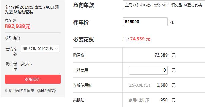 宝马740价格多少钱一辆 落地价只需89.29万