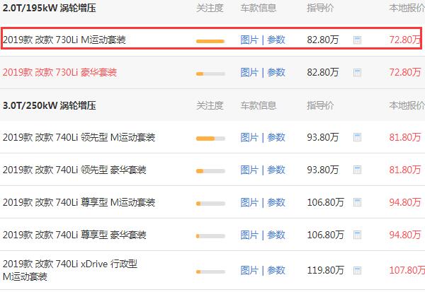宝马730Li价格2020款 宝马730Li落地价为81.32万（优惠价72.8万）