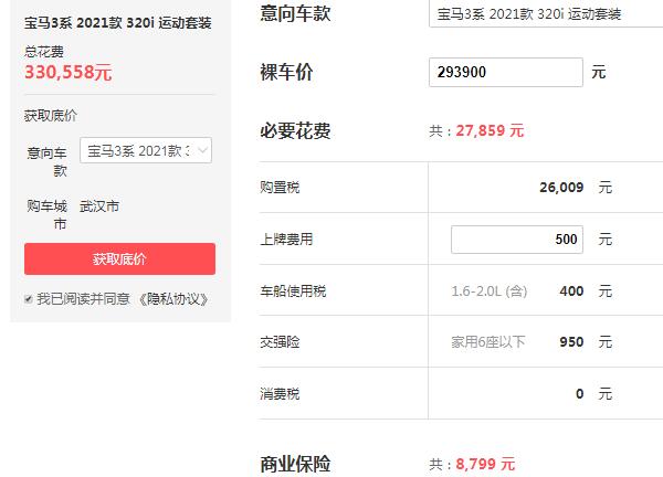全新宝马3系报价多少 宝马3系的落地价格为33.06万元