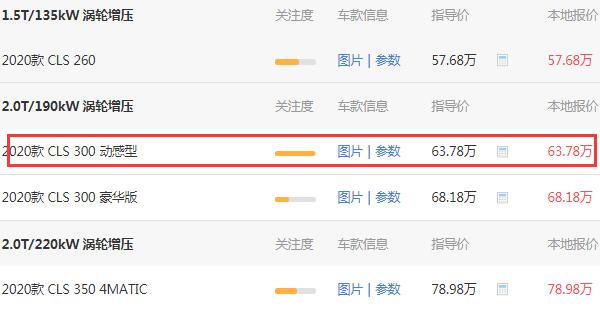 奔驰cls300报价多少 奔驰cls300的实际价格为71.31万元