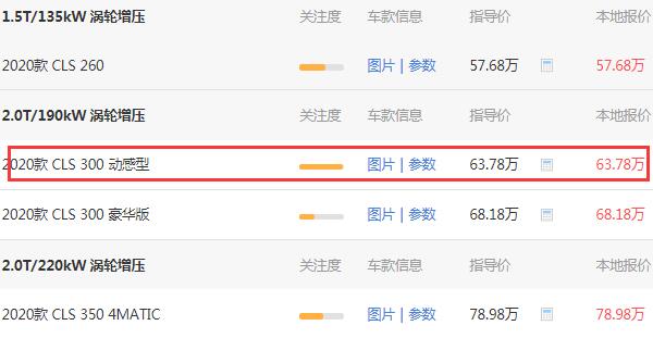 奔驰cls300报价多少 奔驰cls300的实际价格为71.31万元