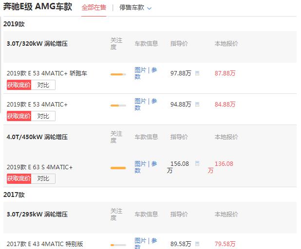 奔驰e级amg价格表 奔驰e级amg最低落地价多少钱