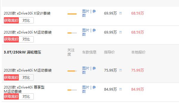 全新宝马x5价格多少钱 落地价最低仅需74.8万