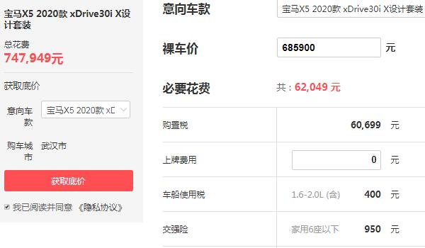全新宝马x5价格多少钱 落地价最低仅需74.8万