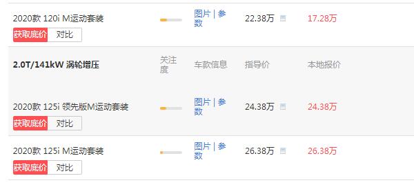 宝马1系三厢运动轿车多少钱 落地价最低仅需18.93万