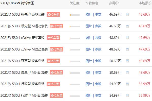 宝马530价格是多少钱 2021款宝马530的落地价格为51.16万元