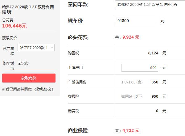 哈弗f7最低价多少 哈弗f7落地价格为10.64万元