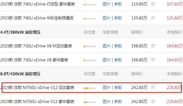 宝马760li多少钱 宝马760li到手价格为275.11万元