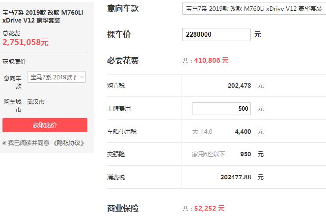 宝马760li多少钱 宝马760li到手价格为275.11万元