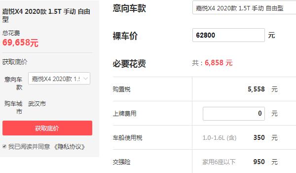 江淮嘉悦x4价格多少 江淮嘉悦x4最低落地价多少钱（最低仅需6.96万）