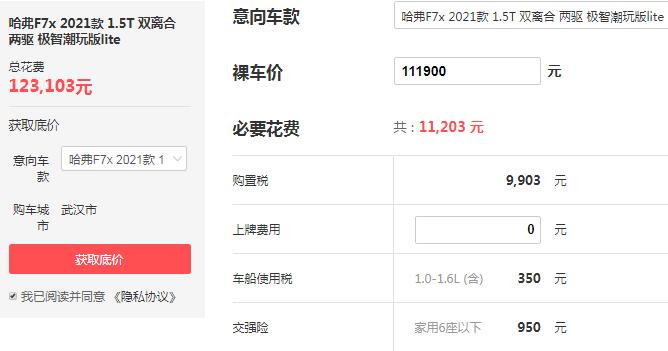 哈弗f7x报价多少钱 哈弗f7x最低落地多少钱（12.31万）