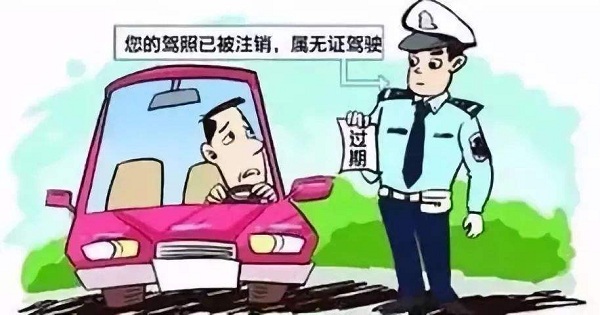 无证驾驶怎么处罚 无证驾驶的处罚规定