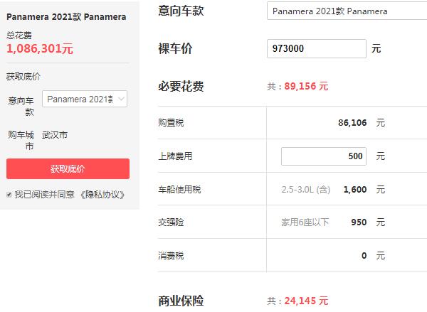 帕拉梅拉保时捷价格 帕拉梅拉的落地价格为108.6万元