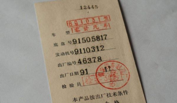 合格证编号是什么在哪里看