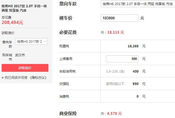 长城哈佛h8新车报价 长城哈佛h8实际报价为20.85万元