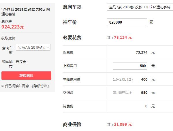 宝马7系730多少钱 宝马730的价格是92.42万元