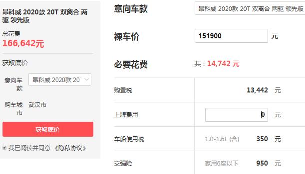 别克昂科威2020款价格多少钱 落地价最低仅为16.66万