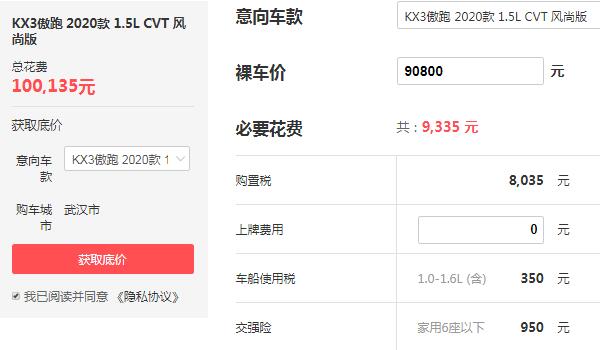 起亚kx3傲跑价格多少 落地价最低仅需10.01万