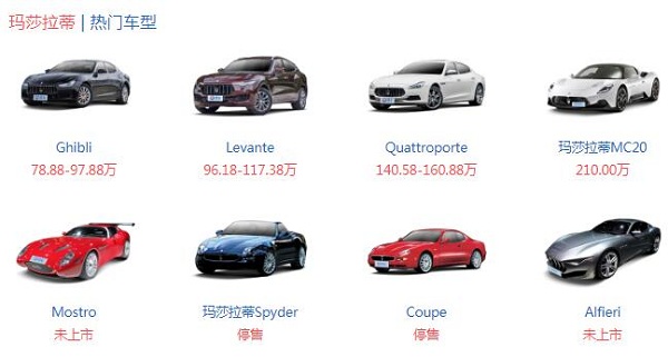 马萨拉蒂最便宜多少钱 玛莎拉蒂价格最低的车是哪款