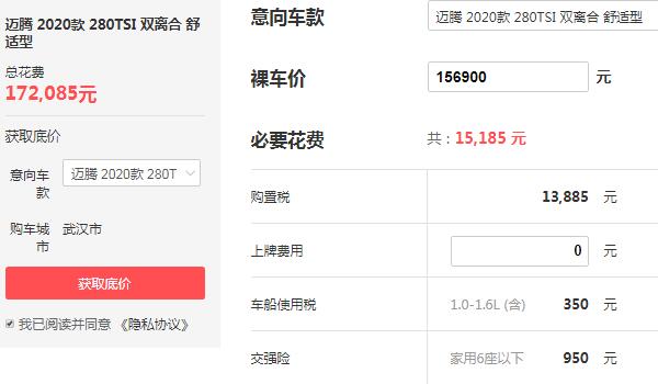 新迈腾价格是多少 落地价最低仅为17.2万