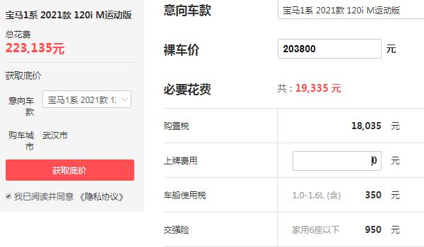 2021款宝马1系价格 落地价最低仅为22.31万