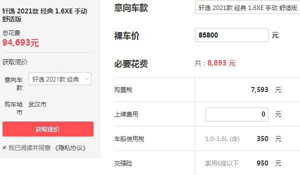 2021款新轩逸价格 2021款新轩逸落地价多少钱（最低仅为9.46万）