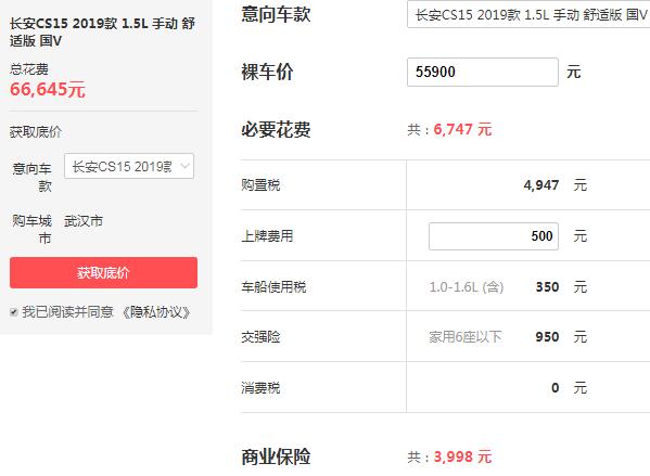 长安cs15价格多少 长安cs15最低落地价为6.66万元