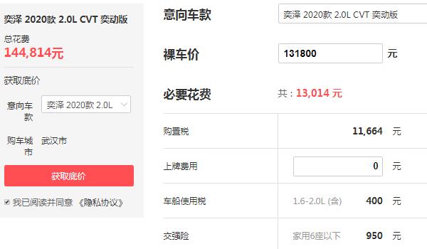 丰田奕泽2020新款多少钱 落地价最低仅需14.48万