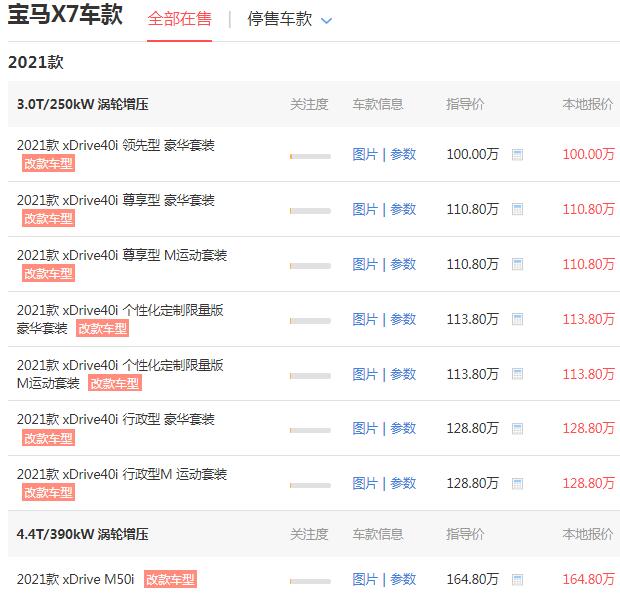 2021款宝马x7图片和报价 落地价最低仅为109.11万